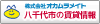 八千代市の賃貸情報