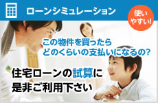 ローンシミュレーション