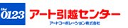 アート引越センター